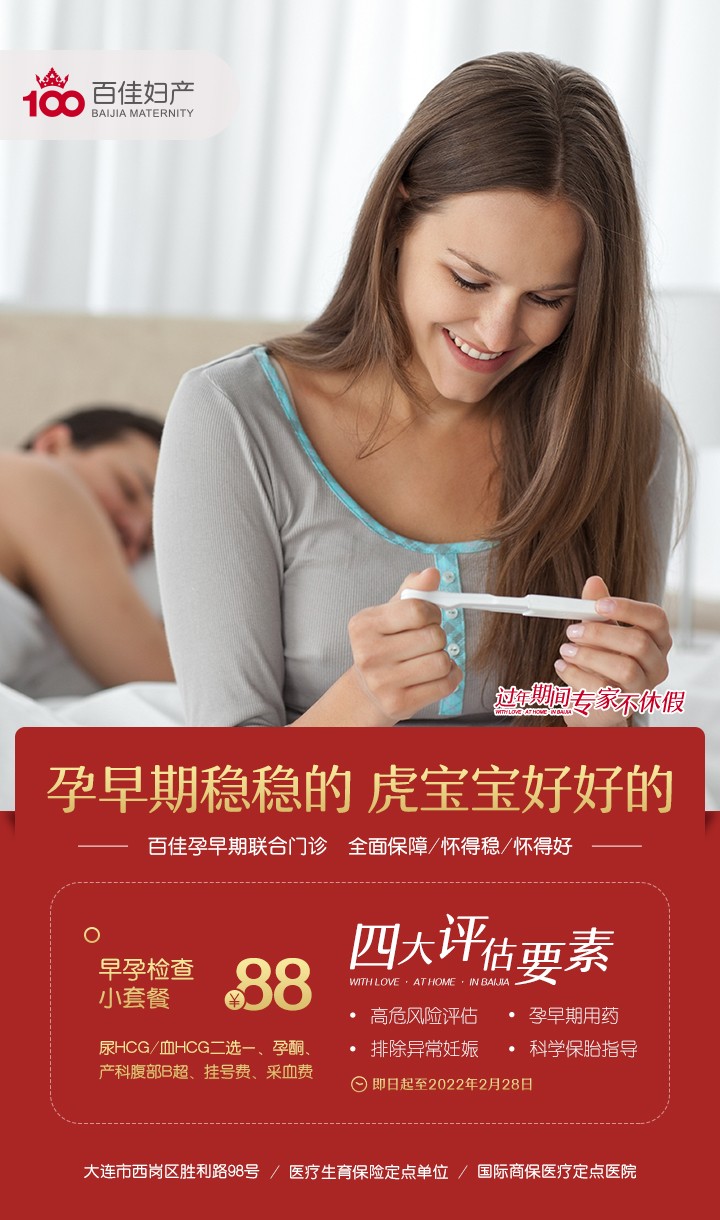 大连百佳妇产医院