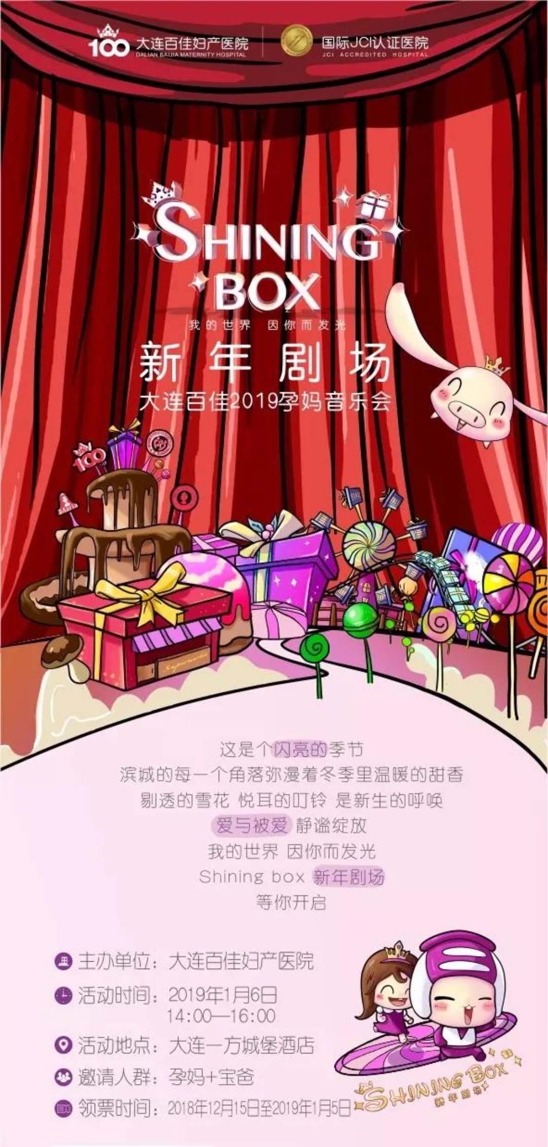 火热报名 | 大连百佳2019孕妈音乐会即将奏响 新年剧场等你一起闪亮